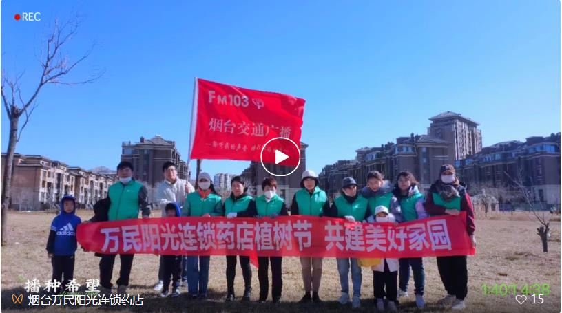 万民阳光相约春天，共植希望~