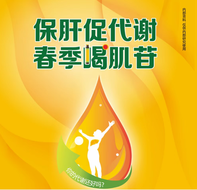 春季养肝正当时，百会肌苷来助力！