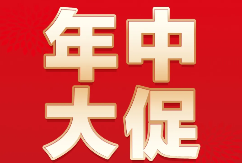 7月20日-24日万民阳光年中大促火热开启~