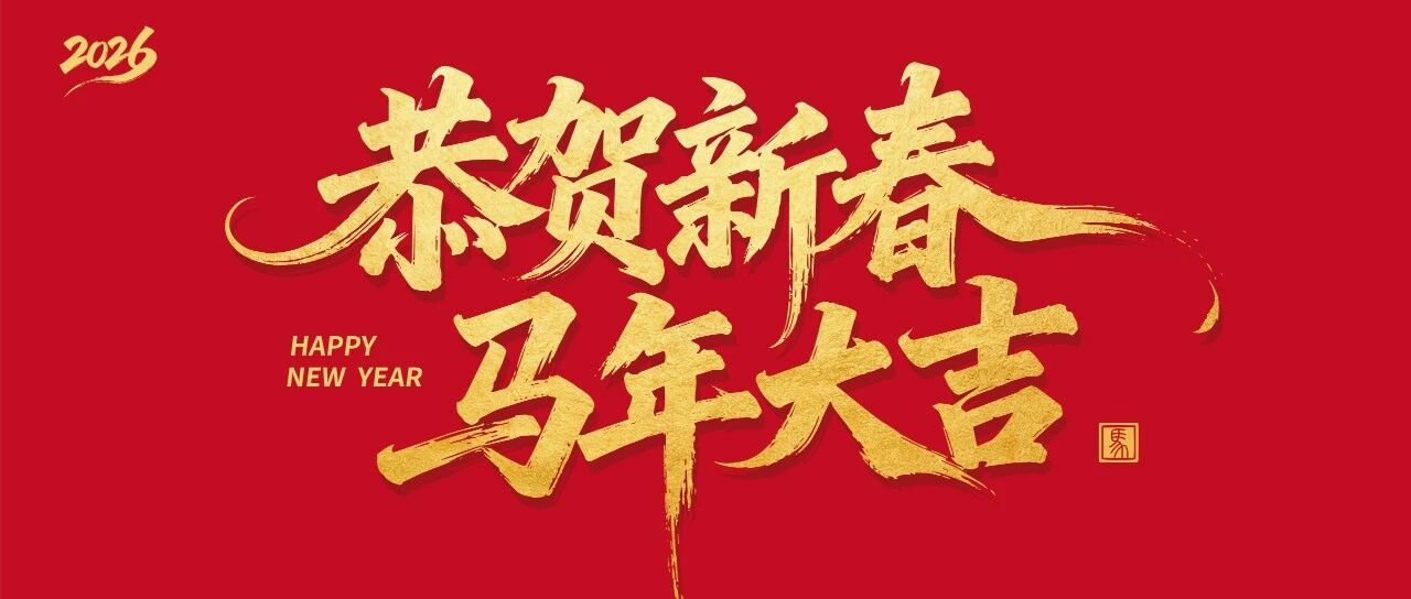 万民阳光祝您新年快乐，身体健康！