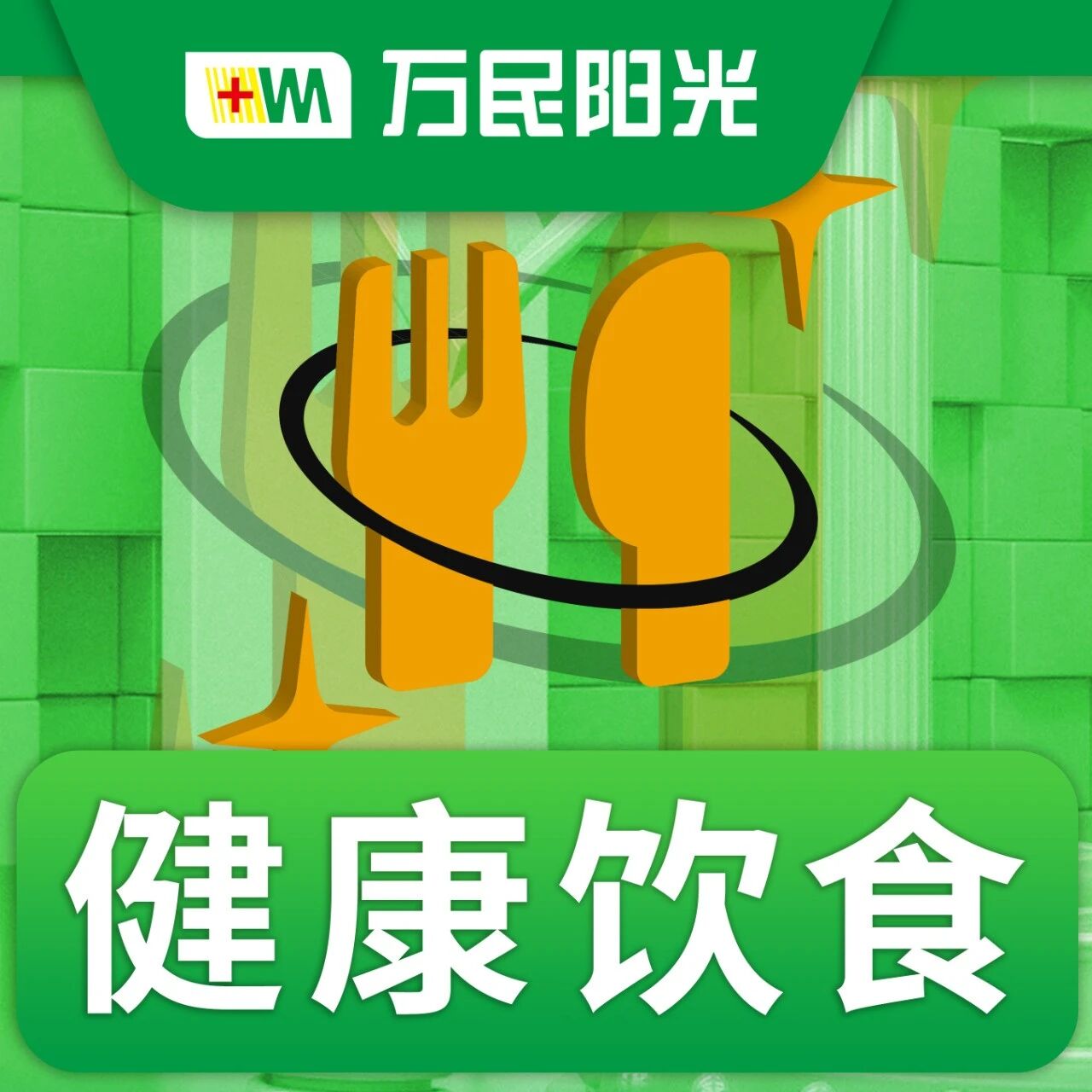 【健康饮食】五一假期，让你吃得健康又快乐！