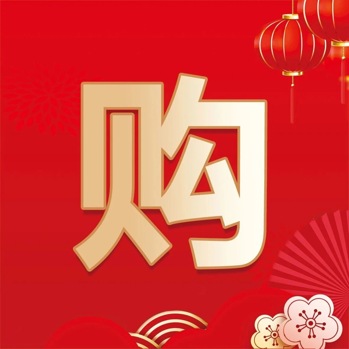 高薪诚聘，有胆你就来~~