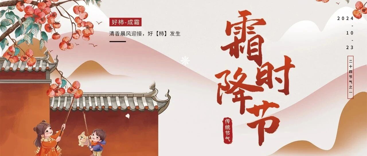 “补冬不如补霜降”，霜降养生小常识！