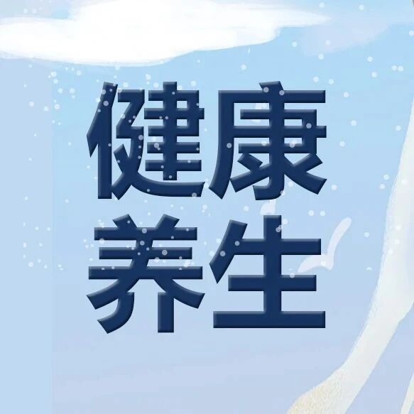 女生养生--姨妈篇