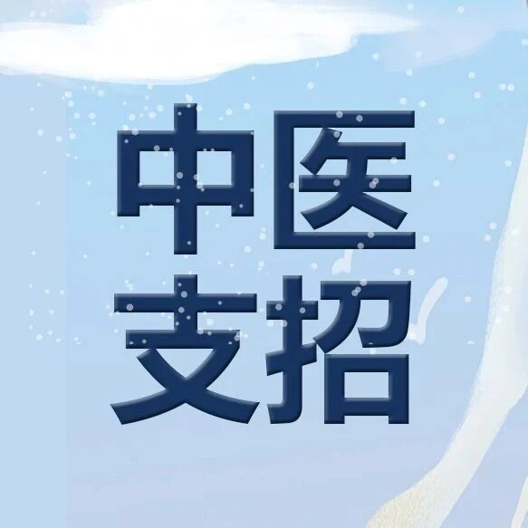 心脑血管疾病“魔鬼季节”来了！中医为老朋友支支招！