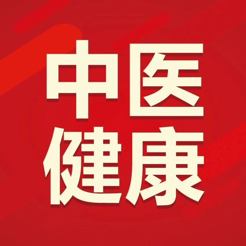 中医：一个人健不健康，有10个判断标准