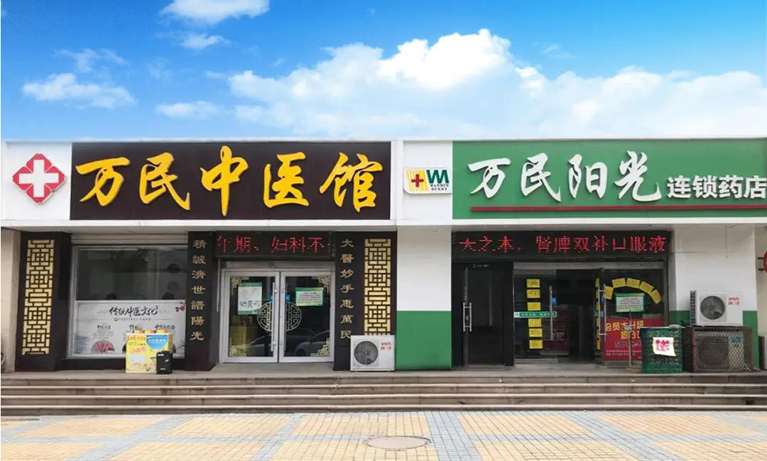 中医馆店