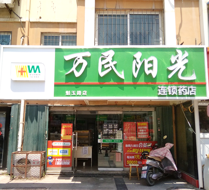 魁玉路店