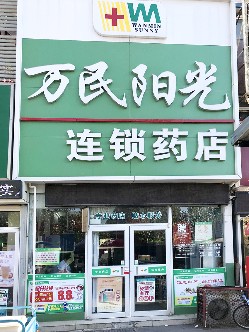 新世界店