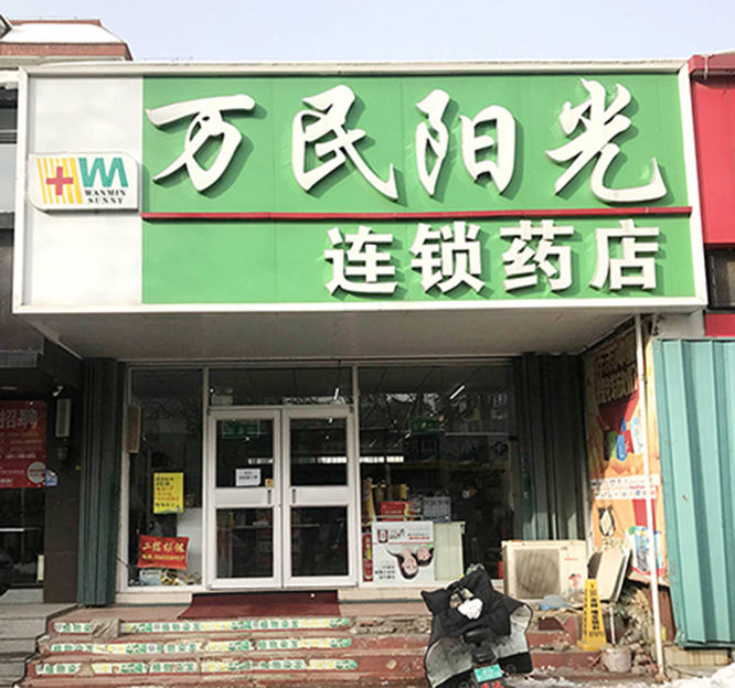 新桥店