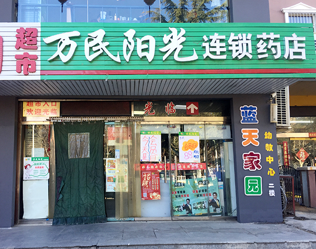 上尧店