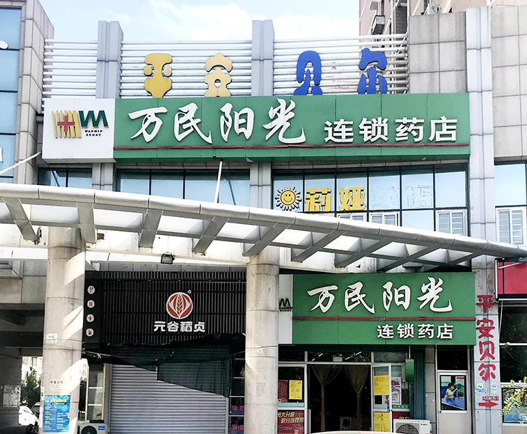 通世新城店