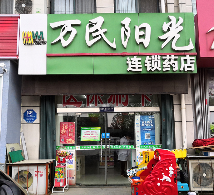 山水龙城店
