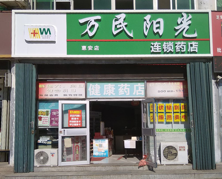 惠安店