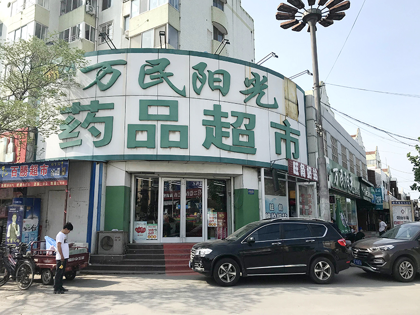 春晟店
