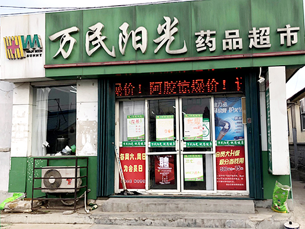 宫家岛店