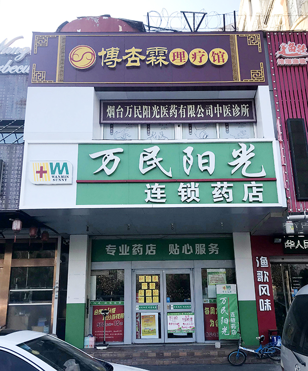 莱山店
