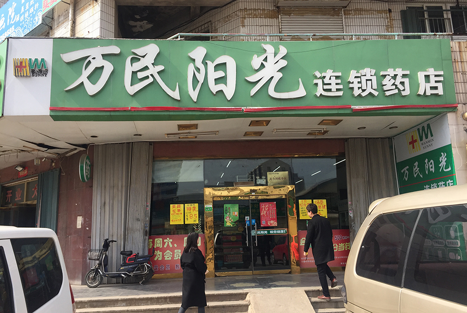 开发区店