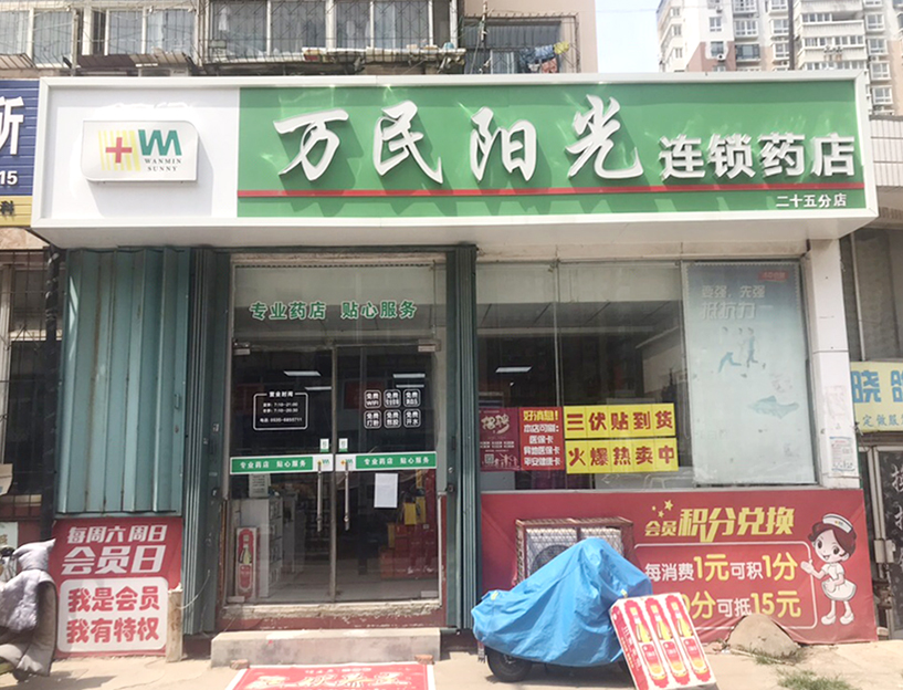 幸福河市场店