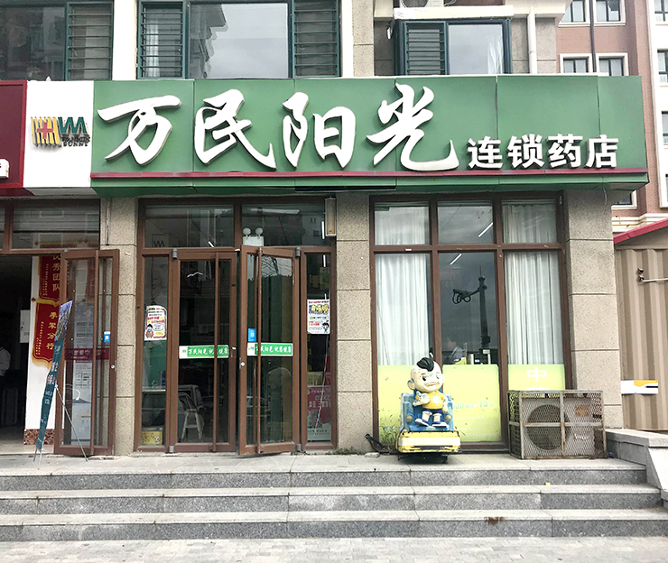 富甲店