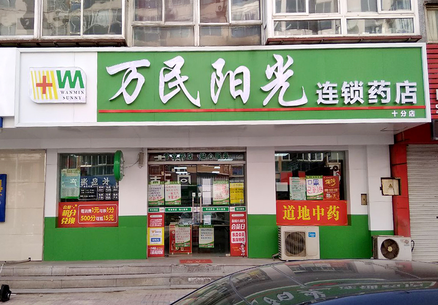 辛庄街店
