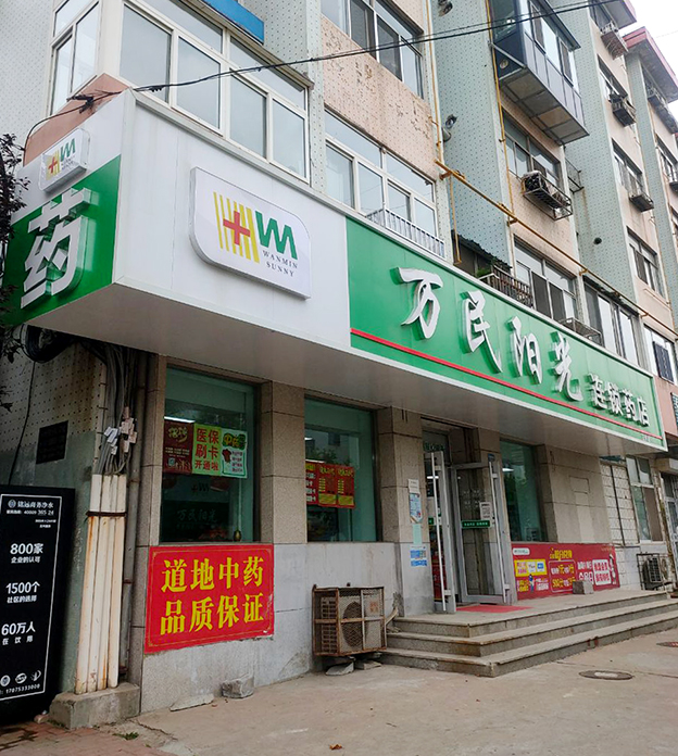 只楚店