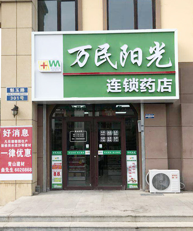 德馨园店