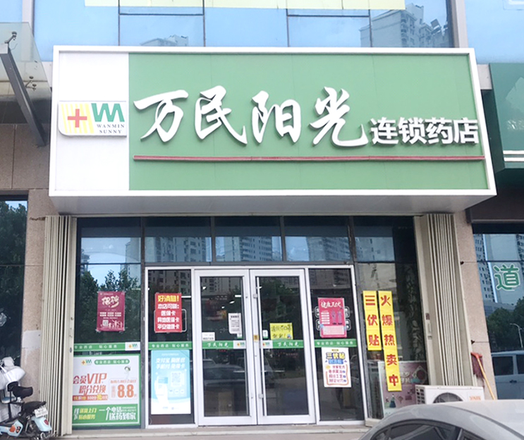 龙海家园A区店