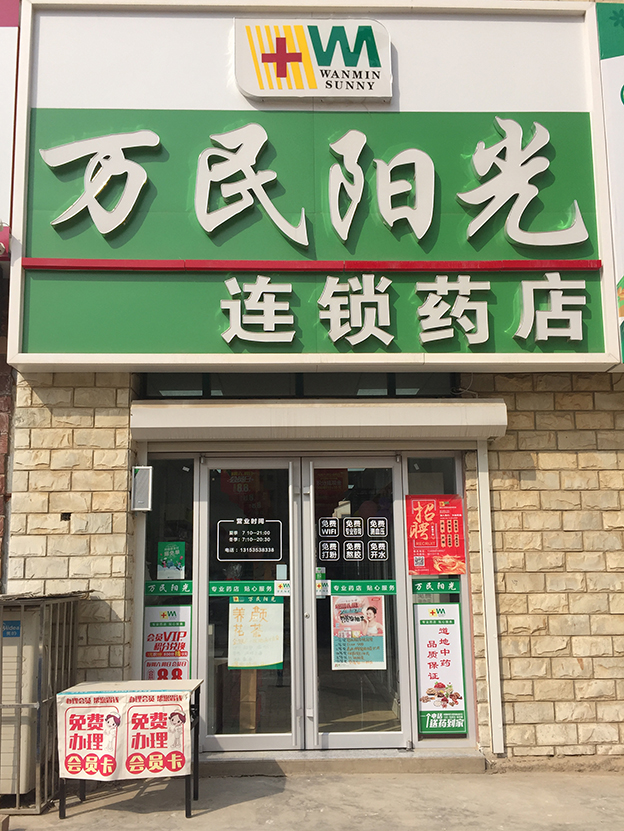 柏林春天店