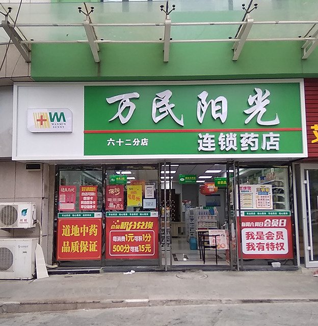 南通路店