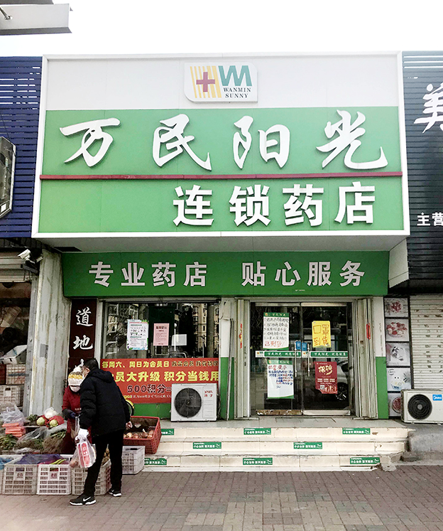 幸福河东街店