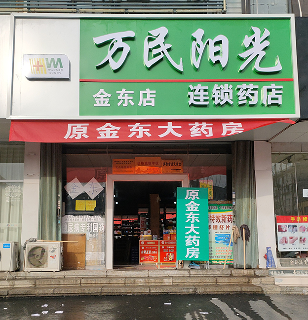 金东店