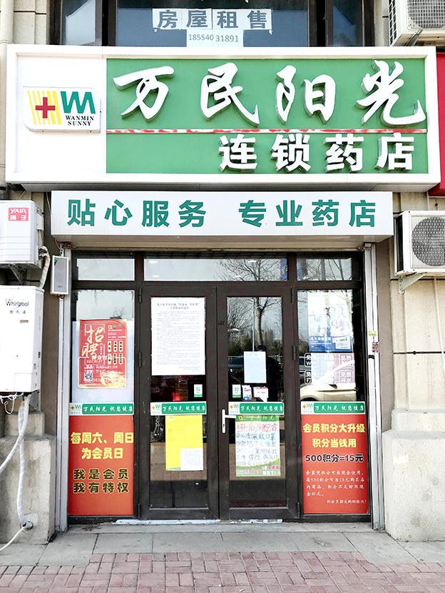 中海店
