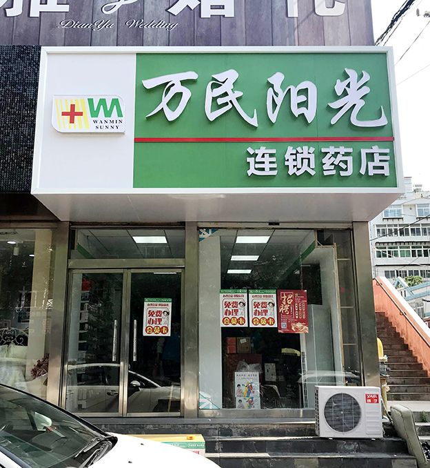 华茂街店