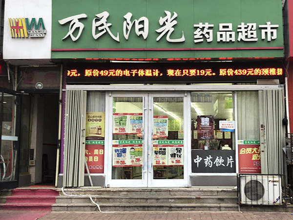 凤台小区店
