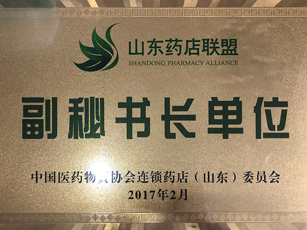 副秘书长单位