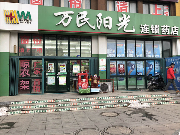 锦绣新城店