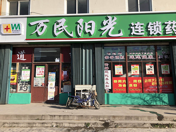 花鸟市场店