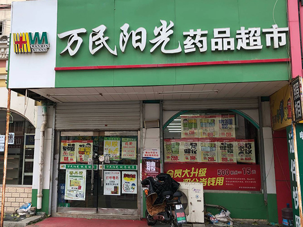 蓁山屯店